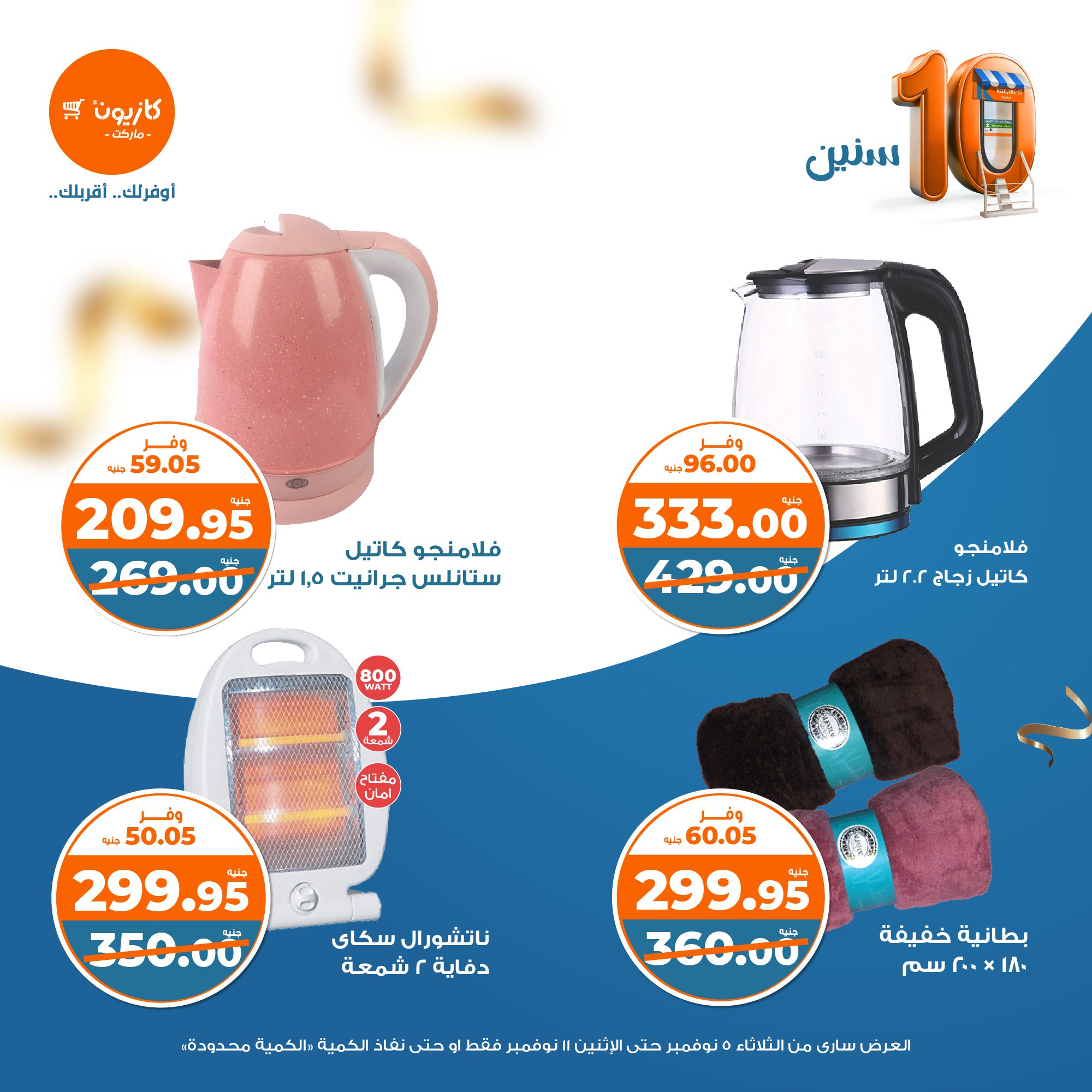 kazyon offers from 5nov to 11nov 2024 عروض كازيون من 5 نوفمبر حتى 11 نوفمبر 2024 صفحة رقم 4